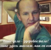 Мастерская массажа Ивана Лобанова фото 5
